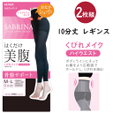 メール便発送 2枚組 まとめ買い レディース ハイウエスト 補整レギンス 10分丈 80デニール相当 骨盤サポート 抗菌防臭加工 部屋干し対策加工 静電気防止加...
