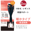メール便発送 2枚組 まとめ買い レディース 吸湿発熱 補整レギンス 10分丈 80デニール相当 骨盤サポート 抗菌防臭加工 部屋干し対策加工 静電気防止加工 ...