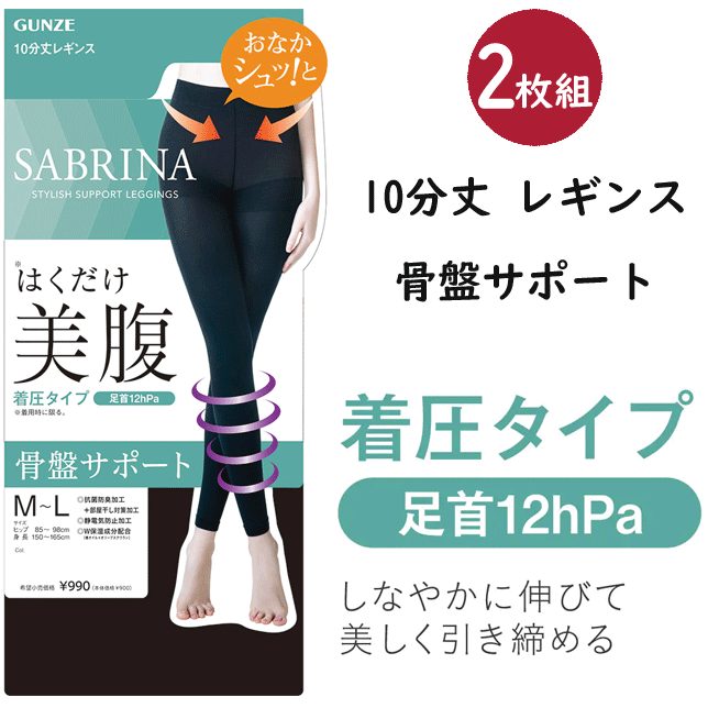 メール便発送 2枚組 まとめ買い レディース 着圧 補整レギンス 10分丈 80デニール相当 骨盤サ