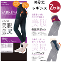 メール便発送 2枚組 まとめ買い レディース 美腹美尻 補整 レギンス 10分丈 80デニール相当 骨盤サポート 抗菌防臭加工 部屋干し対策加工 静電気防止加工 椿オイル 毛玉になりにくい GUNZE SABRINA 婦人 パンスト素材 SBL506 AW 秋冬 楽天 通販 メール便送料込み