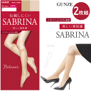メール便発送 2枚組 まとめ買い グンゼ サブリナ ひざ下丈 ストッキング 口ゴムゆったり 婦人 GUNZE SABRINA レディース 伝線しにくい UV対策...