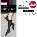 メール便発送 2足組 まとめ買い グンゼ サブリナ ソックス丈 25デニール 深く美しい黒 伝線しにくい UV対策 デオドラント加工 つま先ヌード 無地 就活 ...