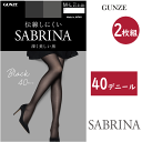 2枚組 まとめ買い メール便発送 グンゼ サブリナ ストッキング 引き締め 美しい黒 グラデーション 着圧 GUNZE SABRINA レディース 伝線しにくい...