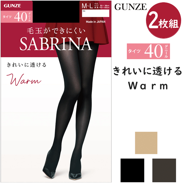 メール便発送 2枚組 まとめ買い グンゼ サブリナ 40デニール 薄手 タイツ あったか 毛玉ができにくい きれいに透ける 丈夫 はき心地なめらか 暖かい二重構造 シアータイツ レディース婦人 GUNZE SABRINA プレゼント 母の日 SBW51 楽天 通販 メール便送料込み