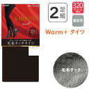 2枚組 まとめ買い レディース タイツ グンゼ サブリナ ウォーム プラス 毛布タッチタイツ 厚手 320デニール相当 ボリュームたっぷり 超あったか GUNZ...