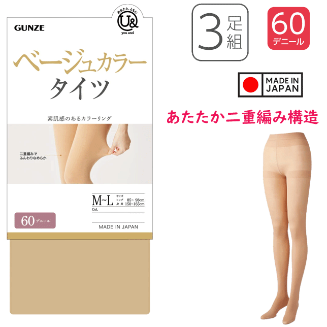 3足組 まとめ買い グンゼ 60デニール タイツ レディース 秋冬 あったか 暖かい あたたかい 素脚見せ ウエストらく 消臭 静電気防止加工 デオドラント加工 幅広フラットウエストバンド ユーアンド youand GUNZE M～LL YEW060 プレゼント 母の日 楽天 送料込み