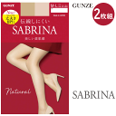 2足組 まとめ買い メール便発送 グンゼ サブリナ ストッキング 美しい素肌感 婦人 GUNZE SABRINA レディース 伝線しにくい UV対策 静電気防止...