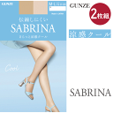 2枚組 まとめ買い メール便発送 グンゼ サブリナ ストッキング 涼感 クール COOL 婦人 GUNZE SABRINA レディース 伝線しにくい UV対策 ...