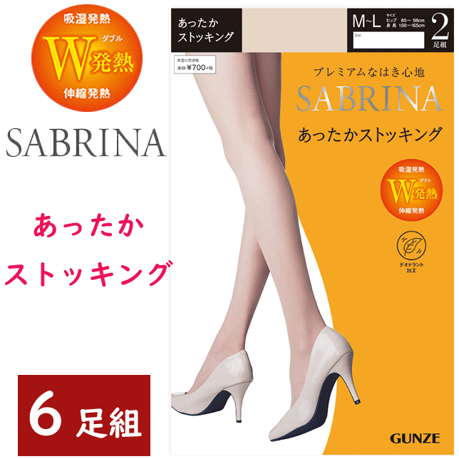楽天キレイ目カジュアル・フェイズ6足組 まとめ買い レディース あったか ストッキング グンゼ サブリナ 吸湿発熱 W発熱 伸縮発熱 デオドラント加工 GUNZE SABRINA Warm 婦人 ブラック ヒートテック ホット ストッキング SBG10A 母の日 敬老の日 プレゼント 秋冬 新作 楽天 通販 送料込み