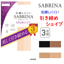 3足組 まとめ買い グンゼ サブリナ 着圧 ストッキング 引き締め お買い得 伝線しにくい 3color 透明感 立体設計 つま先補強 婦人 M-L L-LL パンスト 靴下 くつ下 GUNZE SABRINA レディース プレゼント 母の日 楽天 SP813 年間 定番 送料込み