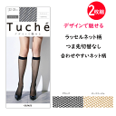 メール便発送 2足組 まとめ買い グンゼ デザイン ひざ下丈 ストッキング ラッセルネット柄 細かなネット柄 トゥシェ GUNZE Tuche つま先切替なし 婦人 パンスト THS12G プレゼント 結婚式 フォーマル 入学式 卒業式 レディース オフィス 楽天 通販 メール便送料込み