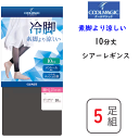 5足組 まとめ買い グンゼ クールマジック ひんやり冷感 10分丈 レギンス 素脚より涼しい パンスト メントール加工 まとめ買い 婦人 M-LL GUNZE COOLMAGIC レディース ギフト プレゼント 母の日 夏用 SS 春夏 CGF820 楽天 通販 送料込み