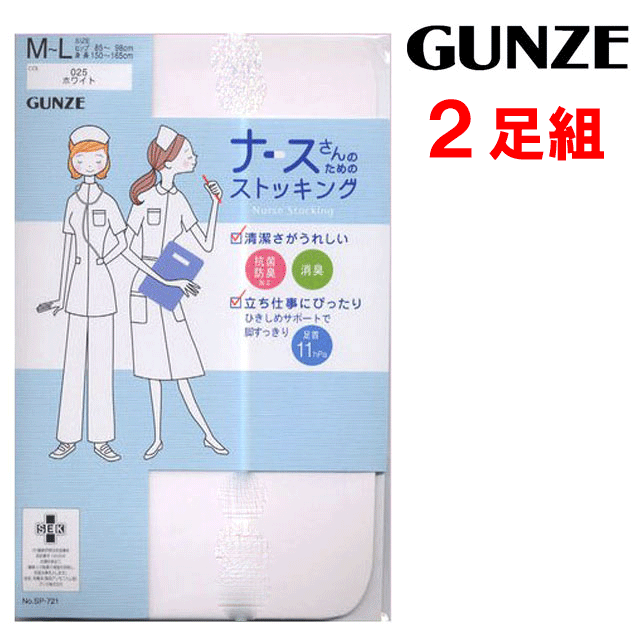 メール便発送 2足組 グンゼ ナース さんのための パンティーストッキング GUNZE ホワイト 看護婦 さん 着圧 ストッキング 看護学生 レディース 伝線しにくい 抗菌防臭 引締め 足首10pHa つま先補強 靴下 プレゼント SP-723 楽天 通販 定番 マスク ゴム メール便送料込み