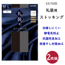 2足組 まとめ買い メール便発送 グンゼ 礼装用ストッキング 伝線しにくい 静電気防止 抗菌防臭加工 部屋干し対策加工 婦人 GUNZE SABRINA レディース プレゼント 母の日 SP-724 楽天 通販 年間 定番 メール便送料込み
