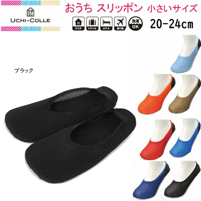 メール便発送 グンゼ ウチコレ おうち スリッポン ルームシューズ 20-24cm GUNZE UCHI-COLLE すべりにくい 防水加工 ムレにくい メッシ...