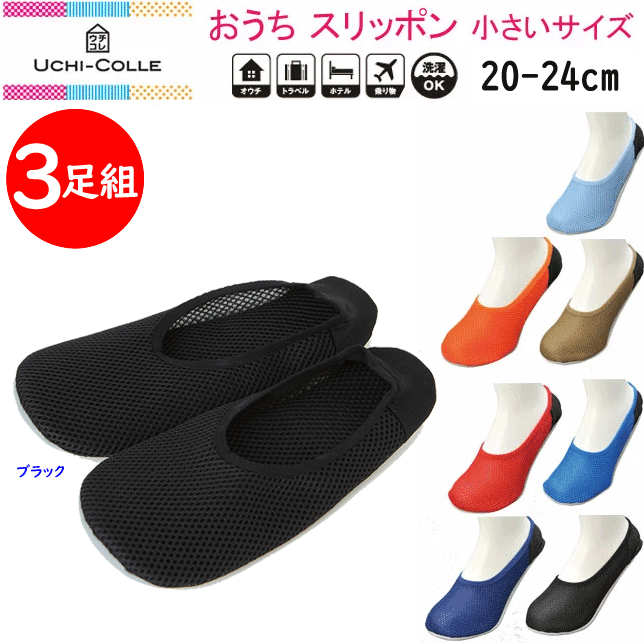 Rakuten - 3足組 まとめ買い グンゼ ウチコレ おうち スリッポン ルームシューズ 20-24cm GUNZE UCHI-COLLE すべりにくい 防水加工 ムレにくい メッシュ 通気性 レディース 婦人 靴下 スリッパ ギフト プレゼント 母の日 旅行 参観日 定番 AUZ701 定番 楽天 通販 送料込み