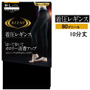 メール便発送 RIZAP ライザップ 着圧 レギンス 10分丈 80デニール はいて歩いて カロリー消費 無地 補正 ボトム 婦人 M L LL ストレッチ ウエストバンド 引き締め効果 加圧 グンゼ GUNZE RZF201 新作 レディース プレゼント ギフト 母の日 楽天 通販 メール便送料込み