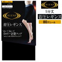 メール便発送 RIZAP ライザップ 着圧 レギンス 5分丈 80デニール はいて歩いて カロリー消費 無地 補正 ボトム 婦人 M L LL ストレッチ ウエ...