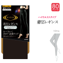 メール便発送 RIZAP ライザップ 着圧 レギンス ハイウエスト 10分丈 80デニール カロリー消費 補正 美脚 加圧 ロゴ入り ストレッチ コンプレッショ...