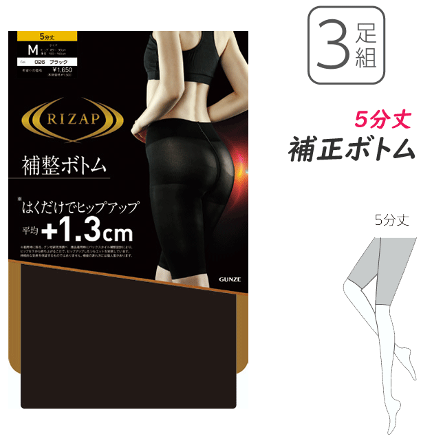3枚組 まとめ買い ライザップ 補整ボトム 5分丈 はくだけで ヒップアップ ガードル...