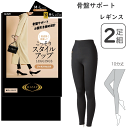 2枚組 まとめ買い ライザップ RIZAP 骨盤サポート レギンス レディース 年間 ベーシック ジャストウエスト お腹押さえ 加圧 10分丈 ファッション パ...