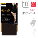 3枚組 まとめ買い RIZAP ライザップ 着圧 レギンス 5分丈 80デニール はいて歩いて カロリー消費 補正 ボトム 美脚 ジム ウォーキング ストレッチ...