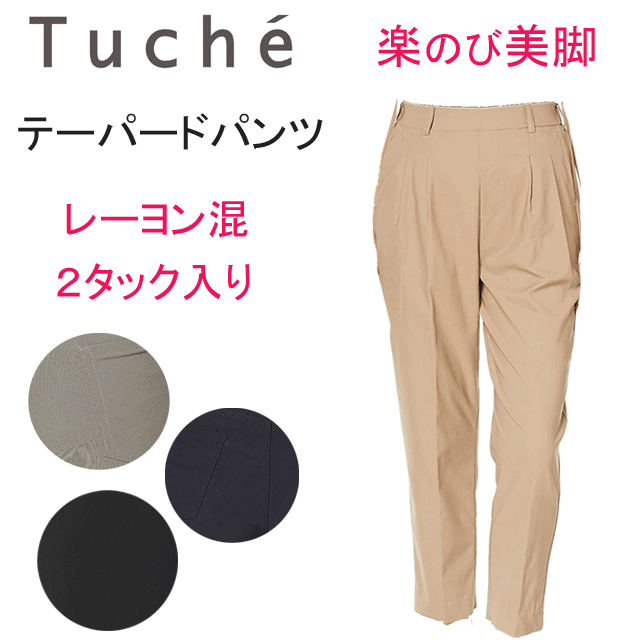 グンゼ レギンス パンツ テーパードパンツ ゆったり設計 タック入り レーヨン混 GUNZE Tuche トゥシェ レディース ポケット付 ストレッチパンツ ベルト―ループ付 センタープレス イージーパンツ ズボン TZT621 母の日 プレゼント ギフト 婦人定番 新作 楽天 通販 送料込み