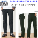 グンゼ ボディーワイルド テーパード アウターパンツ ストレートタイプ ストレッチパンツ 前ファスナー ベルトループ付き GUNZE BODY WILD ストレッチ シンプル スタイリッシュ メンズ 紳士 パンツ 父の日 敬老の日 プレゼント BDV111 定番 新作 楽天 通販 送料込み