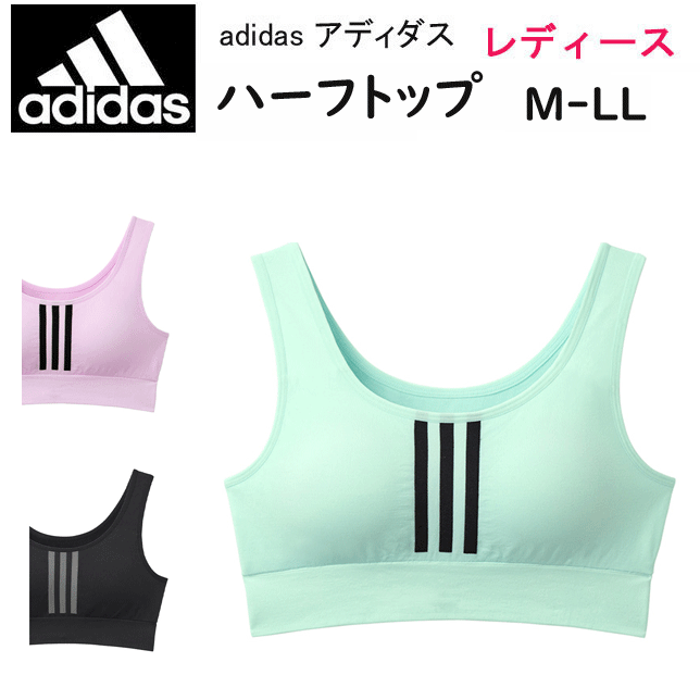 adidas アディダス グンゼ レディース ハーフトップ 取り外し可能パッド付 吸汗速乾 縫い目なし インナー ノンワイヤー ブラジャー GUNZE 婦人 肌着 下着 スポーツブラ カジュアル スポーティー ペア パッド取り外し プレゼント 定番 新作 AP5455 楽天 通販 送料込み