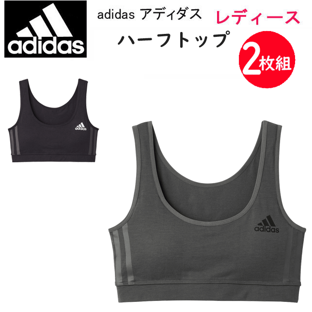 楽天キレイ目カジュアル・フェイズ2枚組 まとめ買い adidas アディダス グンゼ レディース ノンワイヤーブラジャー ブランドロゴ インナー 婦人 肌着 下着 ハーフトップ ワイヤレス 軽量 綿混 吸汗 速乾 カジュアル スポーティー ペア プレゼント ギフト 年間 定番 新作 AP46552 楽天 通販 GUNZE 送料込み