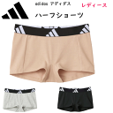 メール便発送 adidas アディダス グンゼ レディース ハーフショーツ ブランドロゴ 吸汗速乾 綿混 ストレッチ GUNZE 婦人 レディース パンツ 肌着...