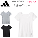 メール便発送 adidas アディダス グンゼ レディース 2分袖インナー 半袖Tシャツ ブランドロゴ インナー 婦人 肌着 下着 吸汗速乾 ドライ カジュアル...