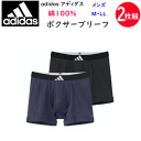 2枚組 まとめ買い adidas アディダス メンズ 綿100% ボクサーパンツ 前開き ブランドロゴ インナーウエア GUNZE グンゼ 肌着 下着 カジュアル スポーティー スポーツ ジム プレゼント 年間 定番 新作 APB1962 楽天 通販 送料込み