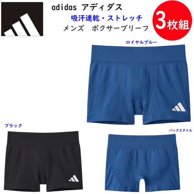 楽天キレイ目カジュアル・フェイズ3枚組 まとめ買い adidas アディダス メンズ ボクサーブリーフ ボクサーパンツ 前とじ ブランドロゴ 吸汗速乾 ストレッチ インナーウエア GUNZE グンゼ 肌着 下着 カジュアル スポーティー スポーツ ジム プレゼント 定番 新作 APS080N 楽天 通販 送料込み