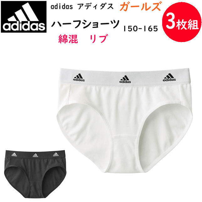 楽天キレイ目カジュアル・フェイズ3枚組 まとめ買い adidas アディダス ガールズ ハーフショーツ リブ素材 ブランドロゴ 子供用 綿混素材 GUNZE グンゼ ジュニア 女の子 パンツ 肌着 下着 ジム スポーツ カジュアル スポーティー 新生活 プレゼント 年間定番 定番 新作 APE4975-85 楽天 通販 送料込み