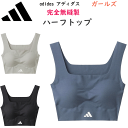 adidas アディダス グンゼ ガールズ ハーフトップ ブランドロゴ インナー 婦人 肌着 下着 吸汗速乾 完全無縫製 綿混 オーガニックコットン ドライ カ...