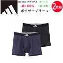 2枚組 まとめ買い adidas アディダス ボーイズ ボクサーブリーフ前開き 140-170 綿100% ブランドロゴ GUNZE グンゼ ジュニア キッズ ...