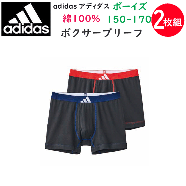 Rakuten - 2枚組 まとめ買い adidas アディダス ボーイズ ボクサーブリーフ前開き 130-170 綿100％ ブランドロゴ GUNZE グンゼ ジュニア キッズ BOY'S 肌着 下着 カジュアル スポーティー スポーツ プレゼント 年間 定番 新作 AP17652-852 楽天 通販 送料込み