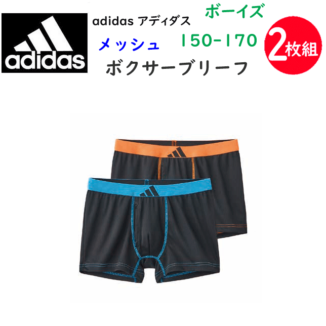 乐天商城 - 2枚組 まとめ買い adidas アディダス ボーイズ ボクサーブリーフ ダブルセミダルメッシュ 吸汗速乾 前開き 140-170 ブランドロゴ GUNZE グンゼ ジュニア キッズ BOY'S 肌着 下着 カジュアル スポーティー スポーツ プレゼント 定番 新作 AP19702-852 楽天 通販 送料込み