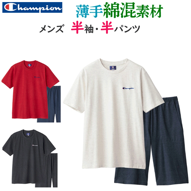 Rakuten - メンズ パジャマ チャンピオン champion ルームウェア ハーフパンツ 半袖 夏 綿 コットン 天竺 半袖 半パンツ ウエストゴム 薄手 セットアップ 上下セット 部屋着 紳士 短パン ショートパンツ GUNZE OM3093 SS 春夏 楽天 通販 父の日 敬老の日 プレゼント ギフト 送料込み