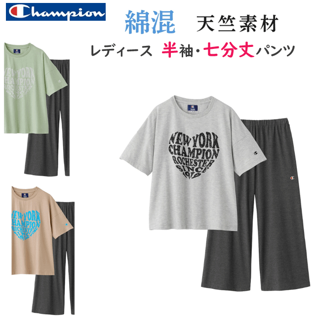 Rakuten - グンゼ Champion レディース ルームウェア 綿混 天竺 薄手 半袖 長パンツ 7分丈パンツ 綿混 天竺 薄手 ニット シンプル ベーシック ハート柄 GUNZE Champion チャンピオン M～LL OL3216 インナーウエア 母の日 プレゼント 春夏 SS 楽天 通販 送料込み