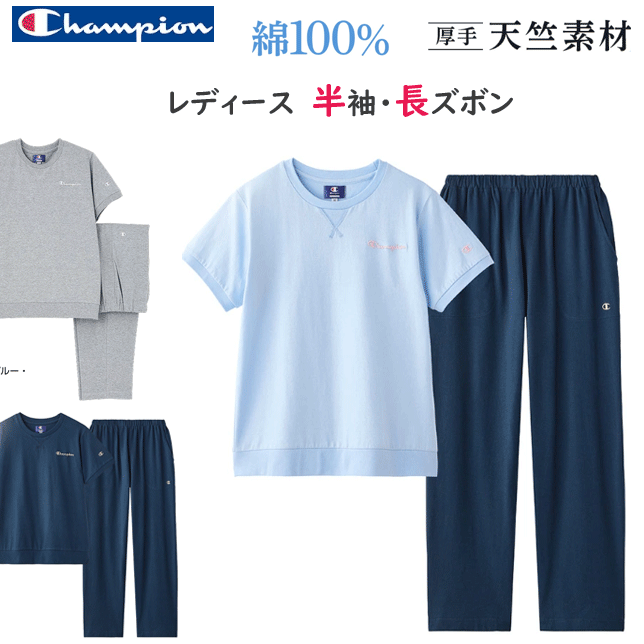 樂天商城 - グンゼ Champion レディース ルームウェア 綿100 天竺 厚手 パジャマ 半袖 長パンツ 7分丈パンツ 綿混 天竺 ニット シンプル ベーシック GUNZE チャンピオン M～LL OL3206 インナーウエア レディース肌着 下着 母の日 敬老の日 プレゼント 春夏 新作 SS 楽天 通販 送料込み