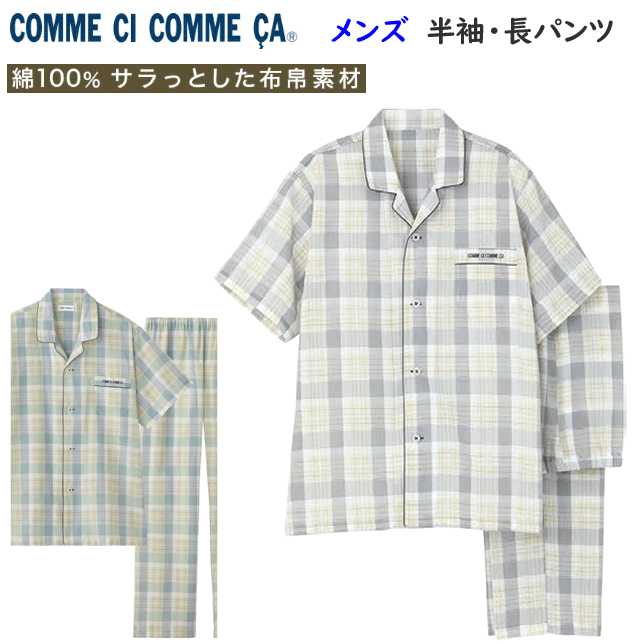 Rakuten - メンズ パジャマ グンゼ 半袖 長パンツ パジャマ 上下セット 綿100% 夏を快適に 上下セット 春夏 チェック柄 テーラー襟 ルームウェア 部屋着 コムシコムサ COMME CI COMME CA M～LL MJ7816 GUNZE SS 春夏 楽天 通販 父の日 敬老の日 プレゼント ギフト 送料込み