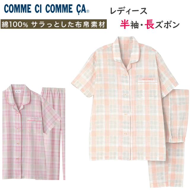 Rakuten - グンゼ 半袖 長パンツ パジャマ セット レディース綿100% 夏を快適に 上下セット チェック柄 春夏 テーラー襟 ルームウェア 部屋着 コムシコムサ M～LL MD7316 GUNZE インナーウエア レディース肌着 下着 母の日 敬老の日 プレゼント 春夏 新作 SS 楽天 通販 送料込み