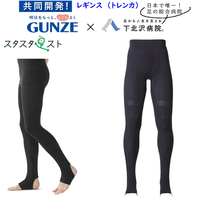 グンゼ GUNZE 下北沢病院 スタスタ足スト レギンス ウォーキング 歩行アシストメンズ 下着 紳士 肌着 父の日 プレゼント NE2007 楽天 通販 上質...
