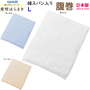 グンゼ 男女兼用 愛情はらまき 綿スパン入り 腹巻 Lサイズ 綿90% ウエストウォーマー 日本製 冷房対策 GUNZE メンズ下着 肌着 はらまき 冷え性 対策 防寒 ヒートインナー ホット 父の日 敬老の日 プレゼント プチ ギフト 楽天 通販 HAM100B 年間定番 新作 送料込み