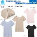 メール便発送 グンゼ アセドロン クールマジック レディース 汗取り付き 2分袖インナー 半袖シャツ 吸湿 放湿 速乾 GUNZE COOLMAGIC インナー...