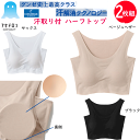 2枚組 まとめ買い グンゼ アセドロン クールマジック レディース 汗取り付き ハーフトップブラ カットオフ仕様 吸湿 放湿 速乾 GUNZE COOLMAGI...