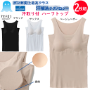 2枚組 まとめ買い グンゼ アセドロン クールマジック レディース 汗取り付 タンクトップ カップ付き カットオフ仕様 吸湿 放湿 速乾 GUNZE COOLM...