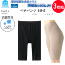 3枚組 まとめ買い グンゼ アセドロン クールマジック レディース ペチパンツ5分丈 吸湿 放湿 速乾 抗菌防臭加工 カットオフ GUNZE COOLMAGIC インナー レディース肌着 下着 母の日 プレゼント 春夏 新作 MC2066 SS 楽天 通販 送料込み